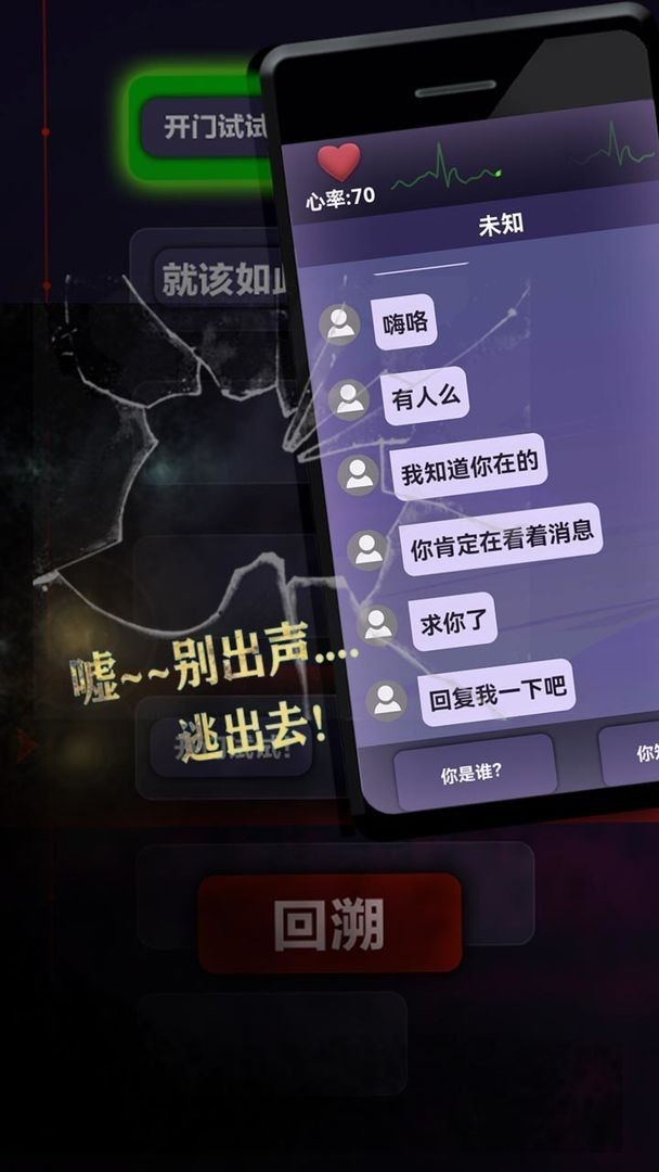 惊吓来电小游戏 游戏截图